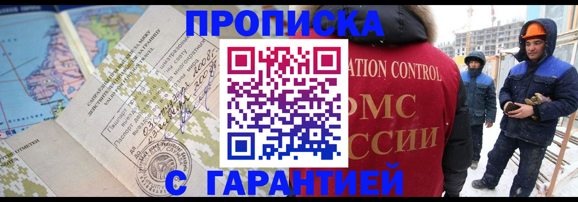 прописка в Черноголовке