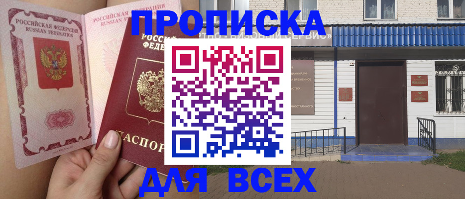прописка поиск в Черноголовке